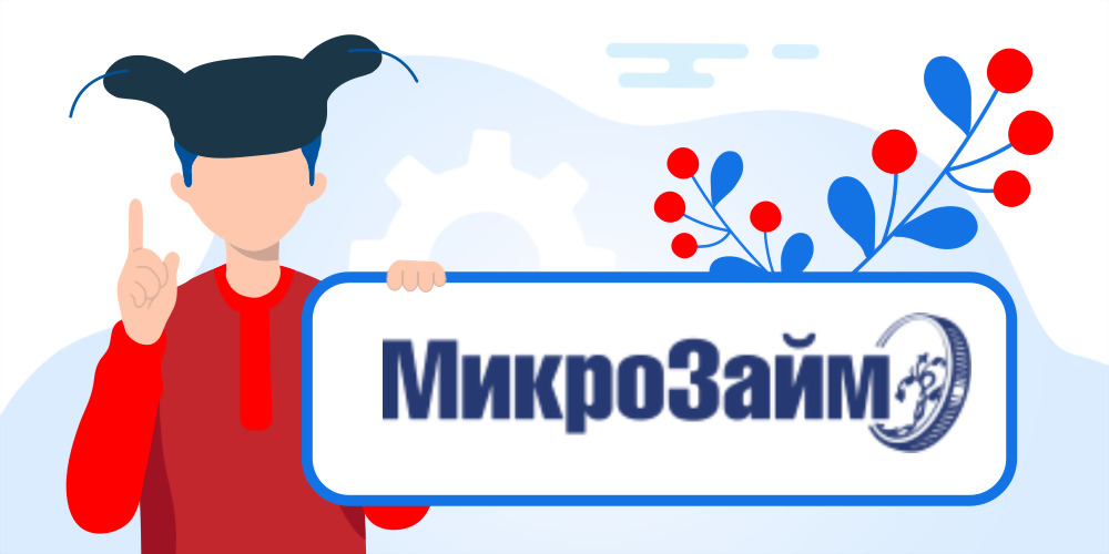 Микрозайм киров