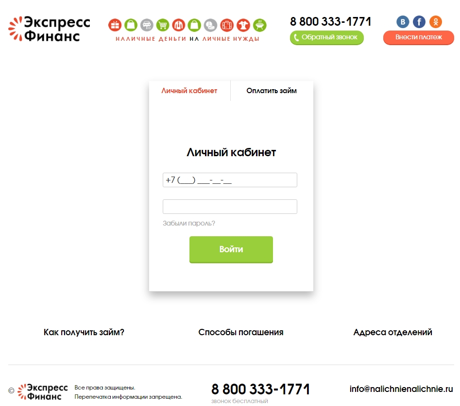 Личный кабинет Экспресс Финанс: оформляем займ онлайн, пошаговая регистрация