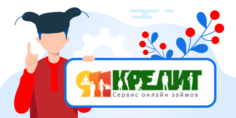 Кредит911