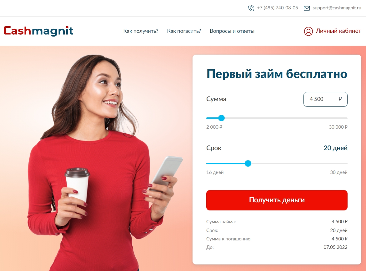 Личный кабинет Cashmagnit: оформляем займ онлайн, пошаговая регистрация