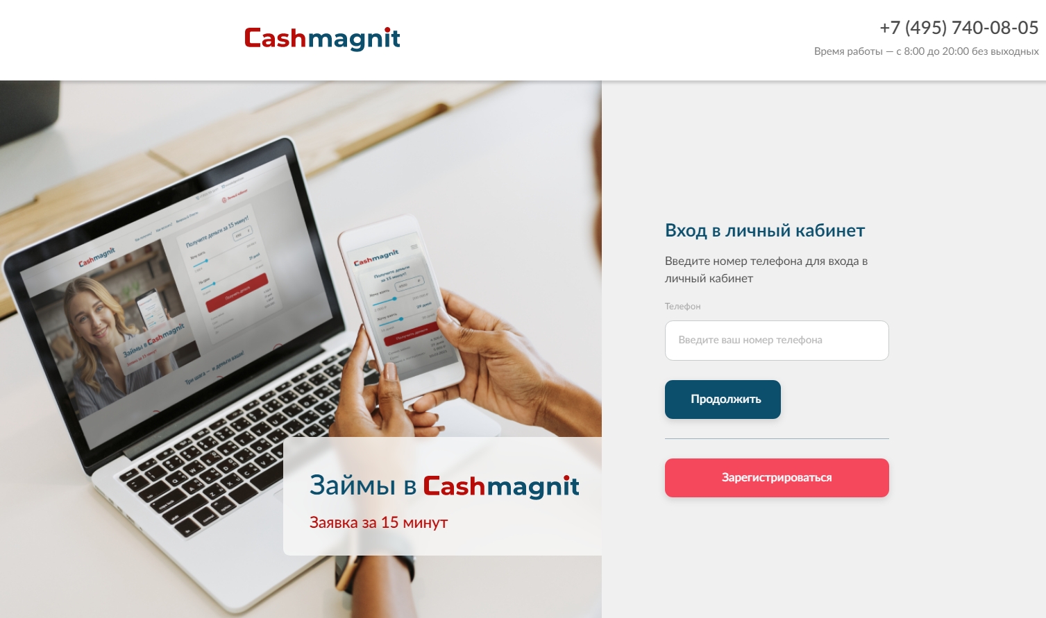 Личный кабинет Cashmagnit: оформляем займ онлайн, пошаговая регистрация