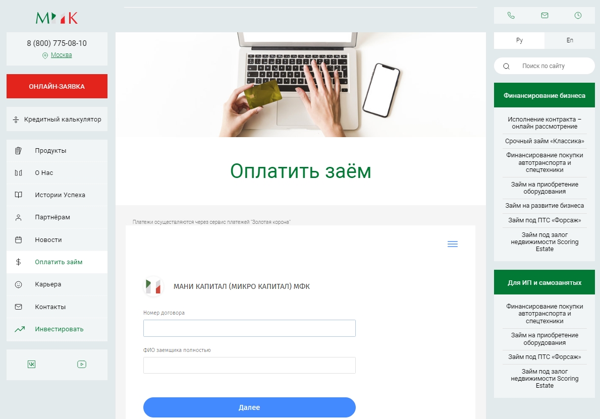 Личный кабинет Мани Капитал: оформляем займ онлайн, пошаговая регистрация