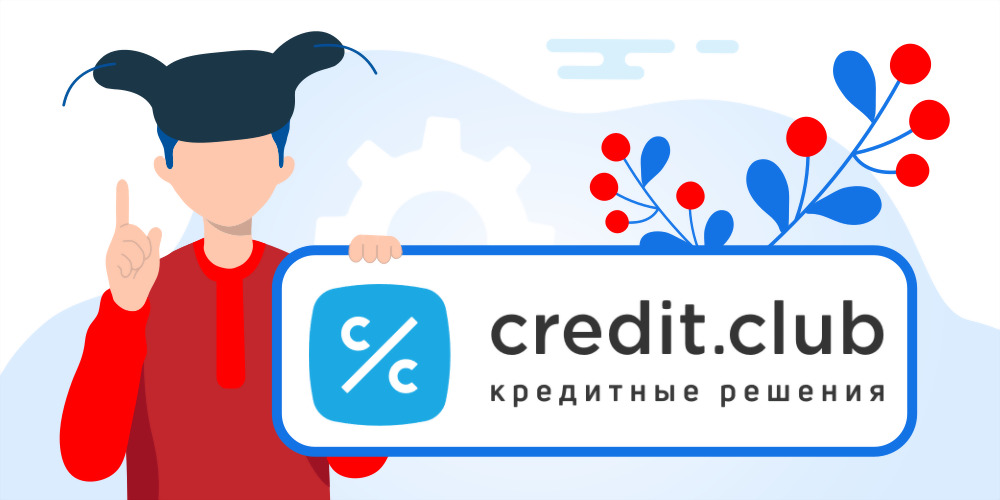 Личный кабинет Credit.Club: оформляем займ под залог, пошаговая регистрация
