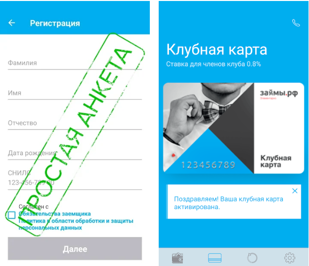 Приложение Займы.рф для Android