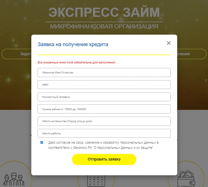 Порядок оформления онлайн займов по паспорту в Казахстане Требования к заемщикам по микрозаймам по паспорту. В каких МФО можно взять микрозайм по паспорту.