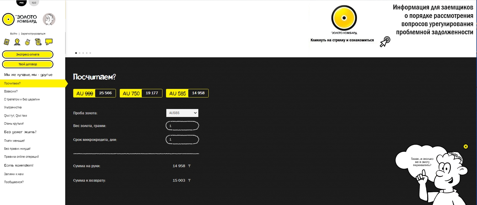  Золото Ломбард  оформить микрокредит, обзор МФО, отзывы клиентов, горячая линия, служба поддержки 