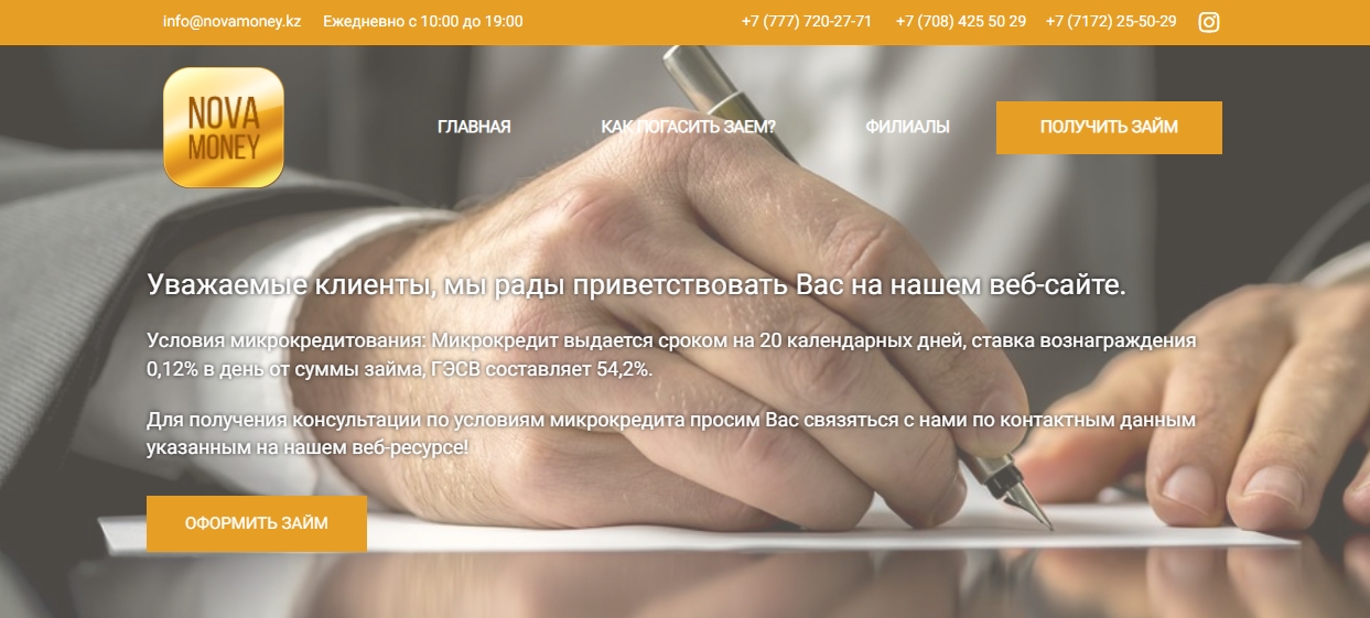 Nova Money — оформить микрокредит, обзор МФО, отзывы клиентов, горячая