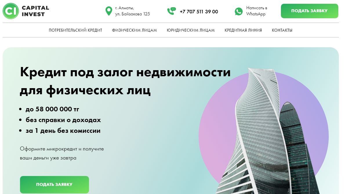 Подать заявку в Capital invest: как оформить микрокредит онлайн