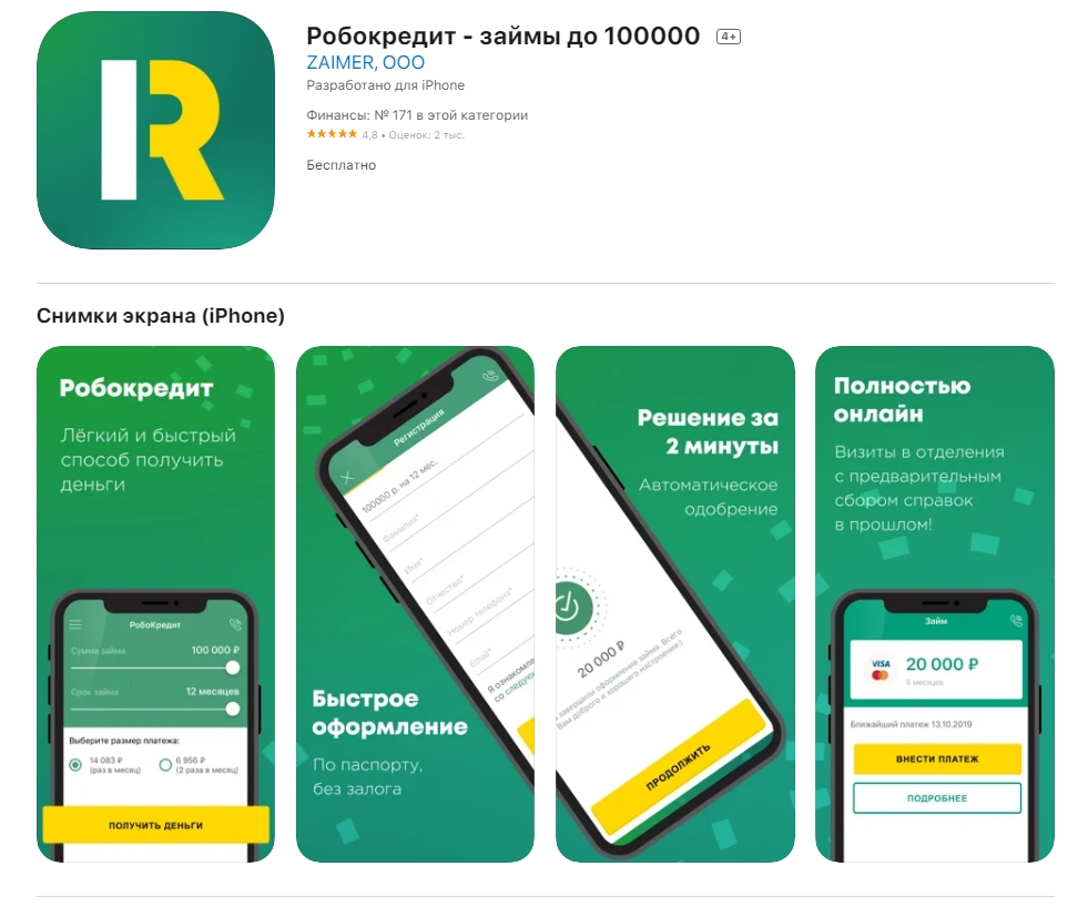 Мобильное приложение РобоКредит: скачать бесплатно в AppStore®, Google  Play® или AppGallery®