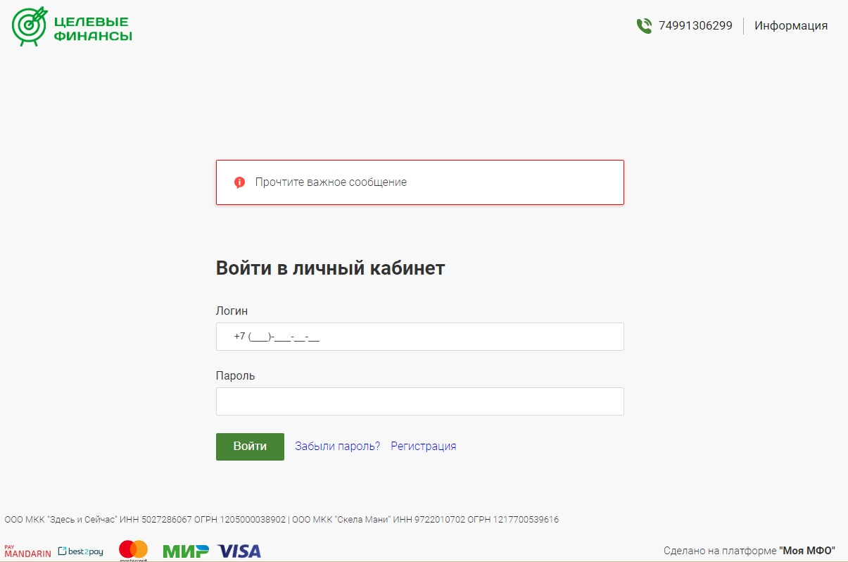 Личный кабинет Целевые Финансы: оформляем займ онлайн, пошаговая регистрация