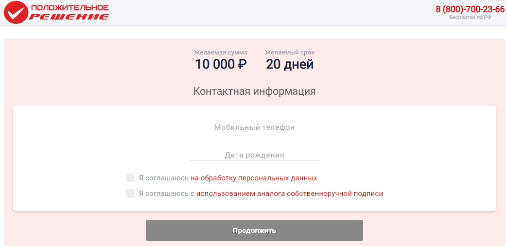  Личный кабинет Положительное решение: оформляем займ онлайн, пошаговая регистрация 
