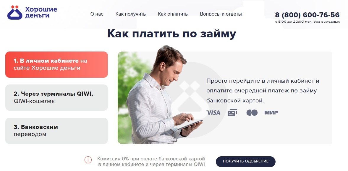 Хорошие деньги оплатить банковской картой. Смотреть фото Хорошие деньги оплатить банковской картой. Смотреть картинку Хорошие деньги оплатить банковской картой. Картинка про Хорошие деньги оплатить банковской картой. Фото Хорошие деньги оплатить банковской картой