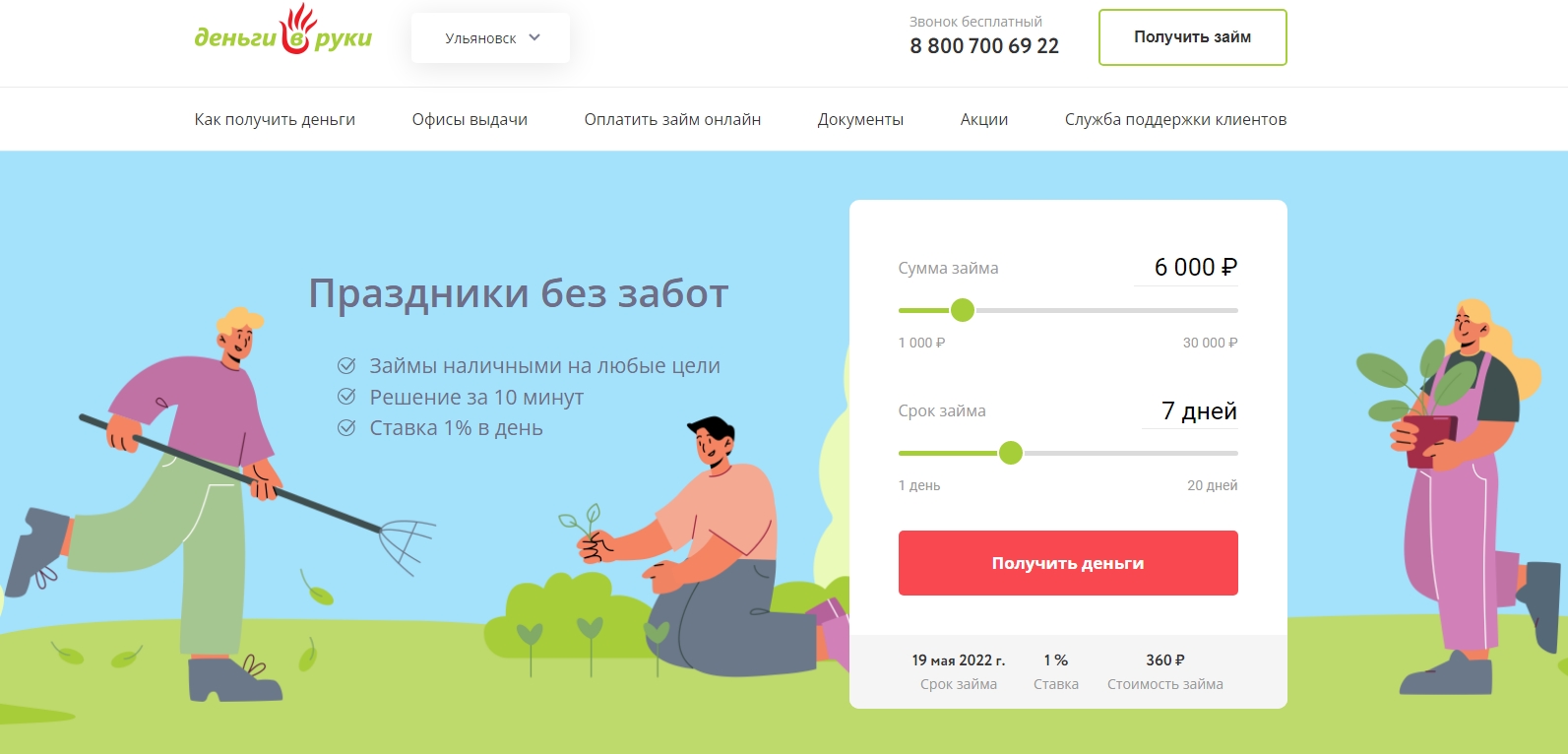 Деньги в руки