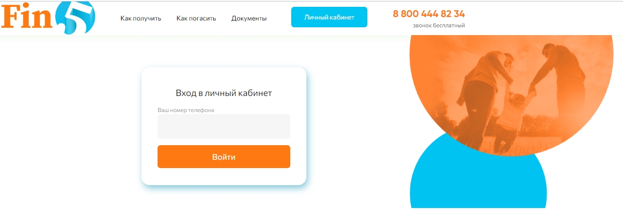 Fin5 личный кабинет