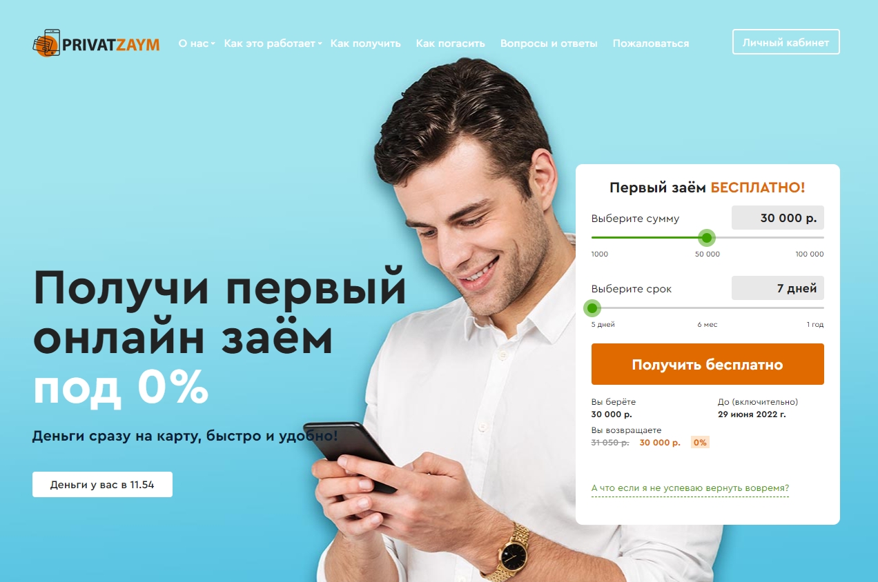 Privatzaym — особенности, отзывы, описание, ставки, служба поддержки,  требования