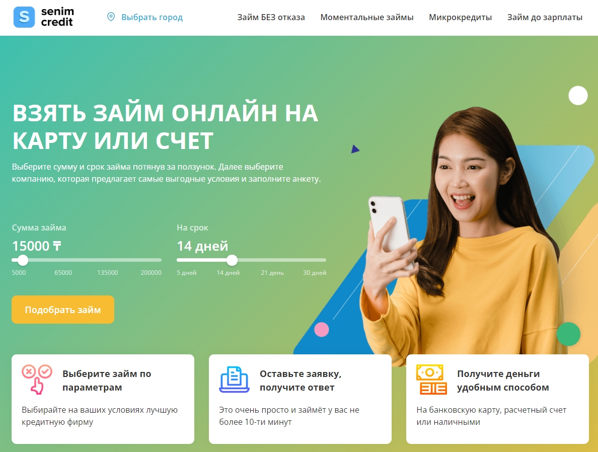 Senim Credit — оформить микрокредит, обзор МФО, отзывы клиентов, горячая  линия, служба поддержки