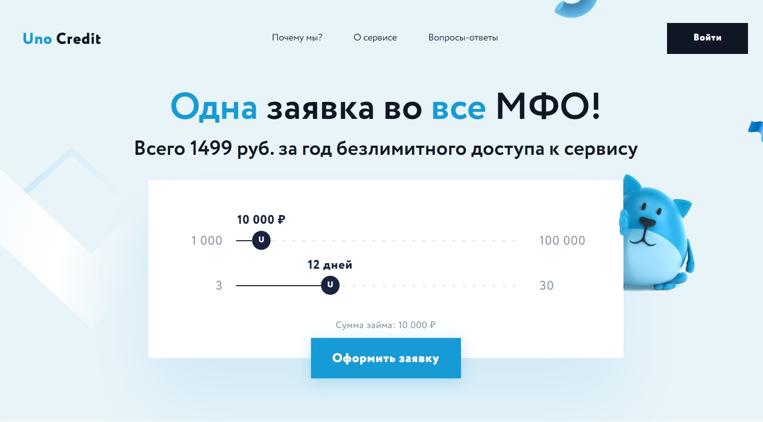 Uno Credit — особенности, отзывы, описание, ставки, служба поддержки,  требования