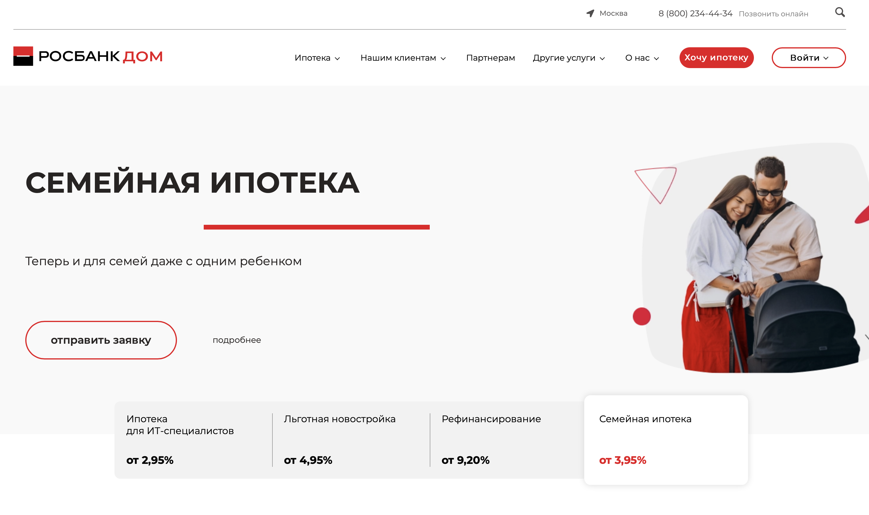 Росбанк ипотека без первоначального. Росбанк дом. Росбанк ипотека калькулятор. Росбанк дом помещение. Кредит для бизнеса Росбанк.