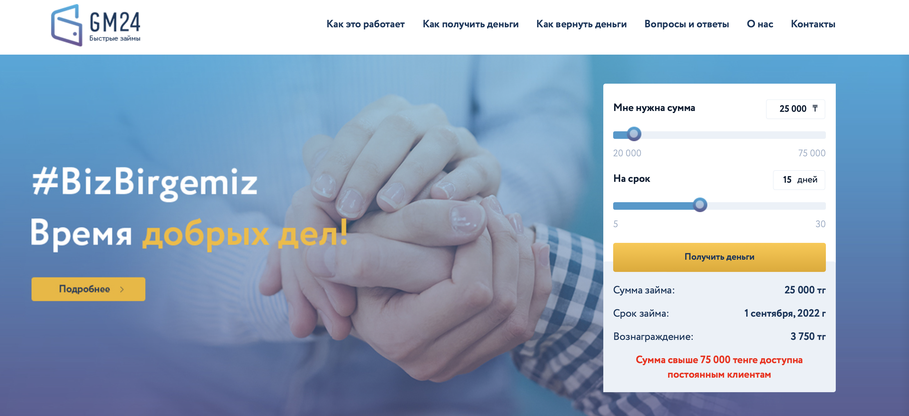 Заявка в GM24