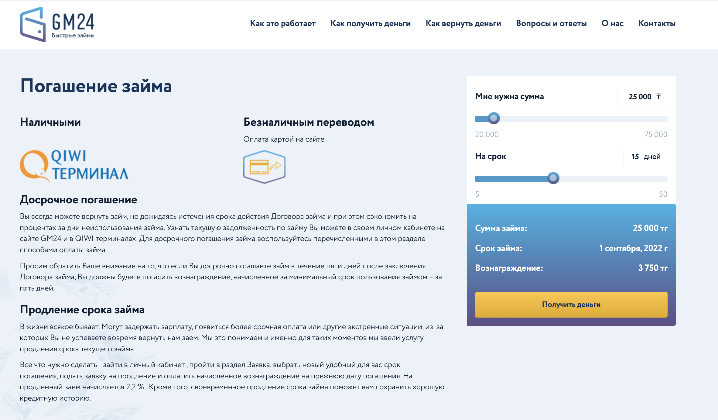 Оплатить GM24