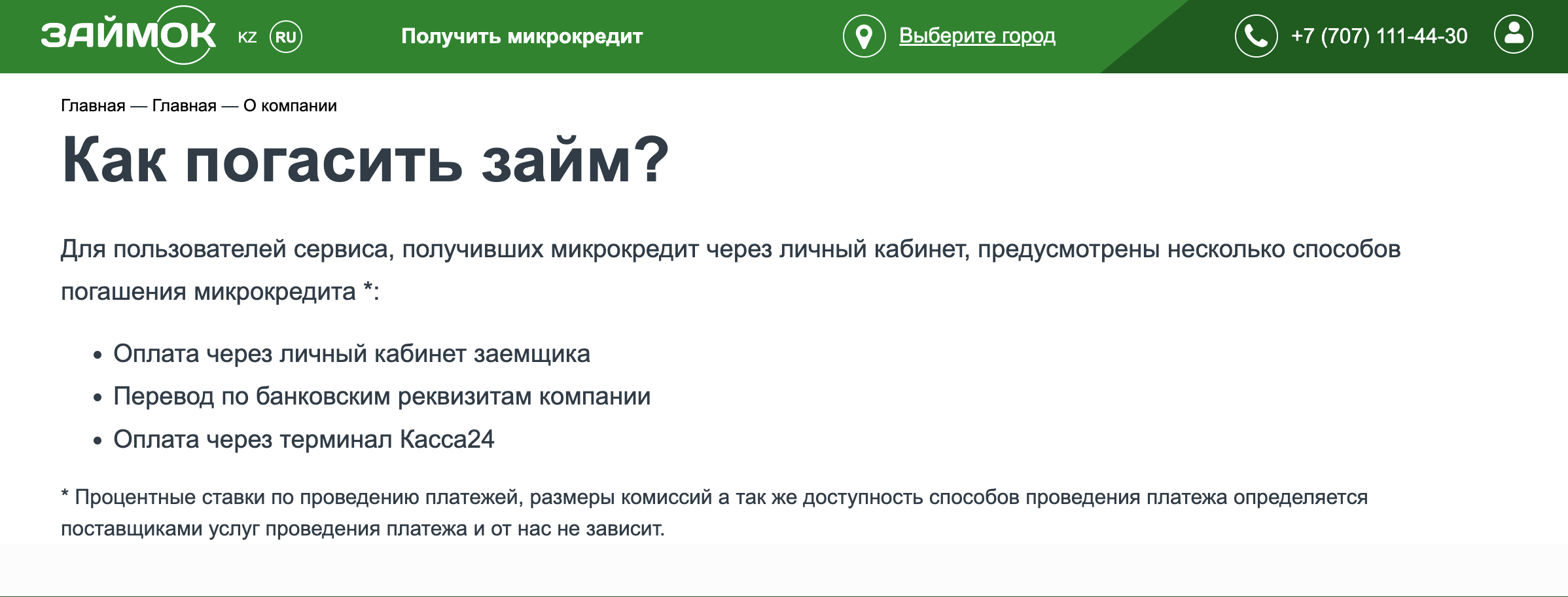 Оплатить ЗаймОК