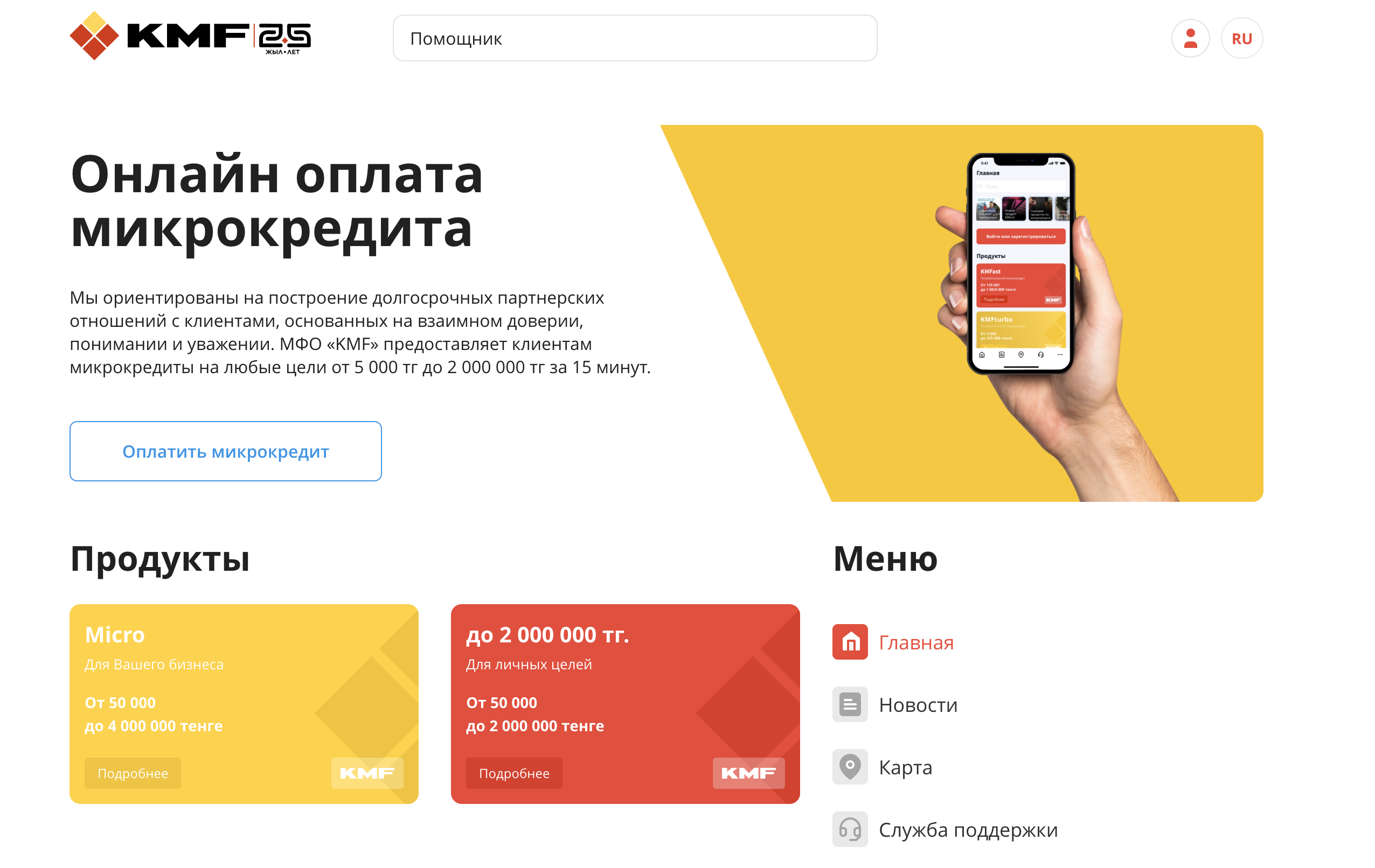 Личный кабинет KMF