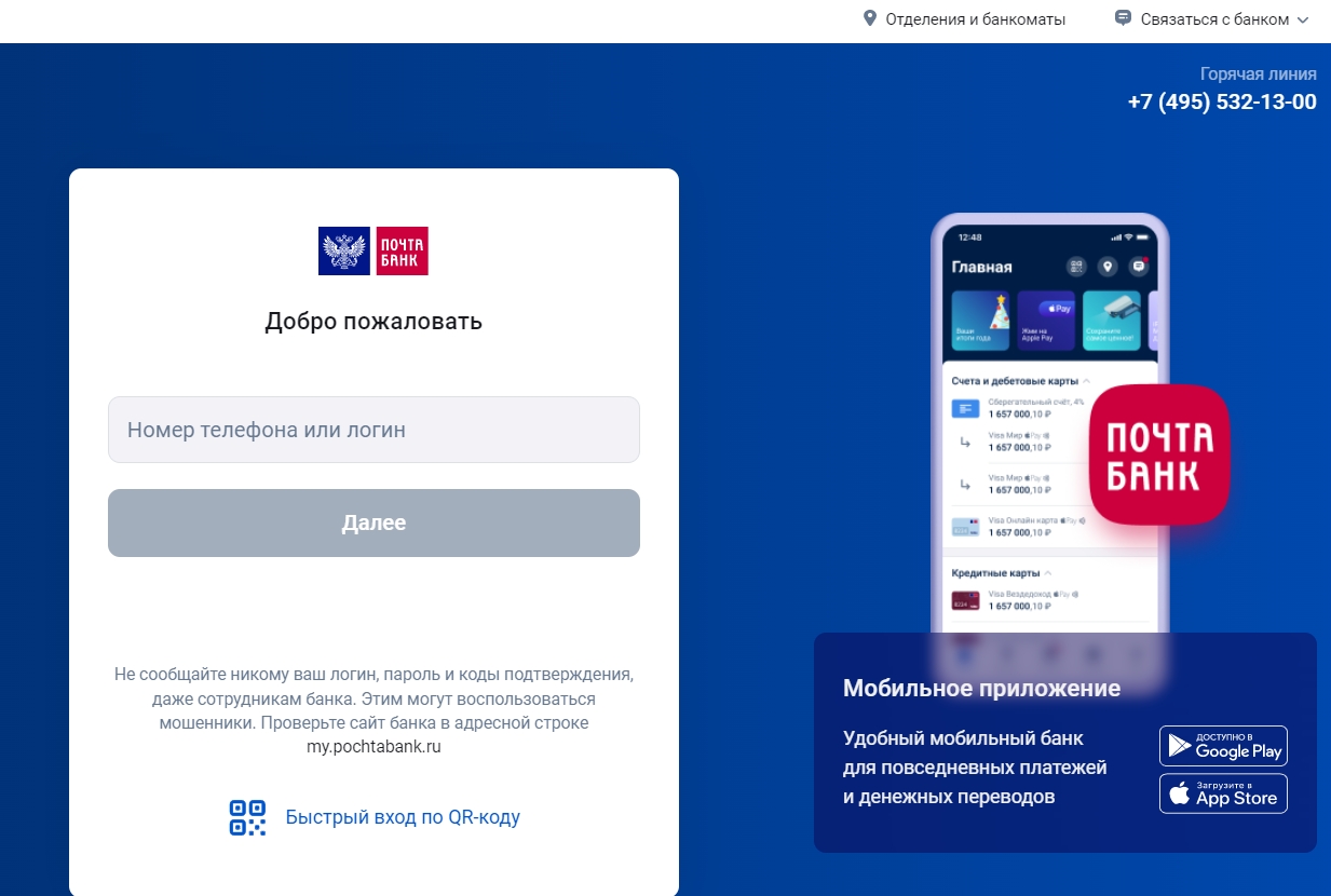 Личный кабинет почтобанка по номеру. Почта банк личный. Почта банки личный кабинет. Портал почта банк. Модуль банк личный кабинет.
