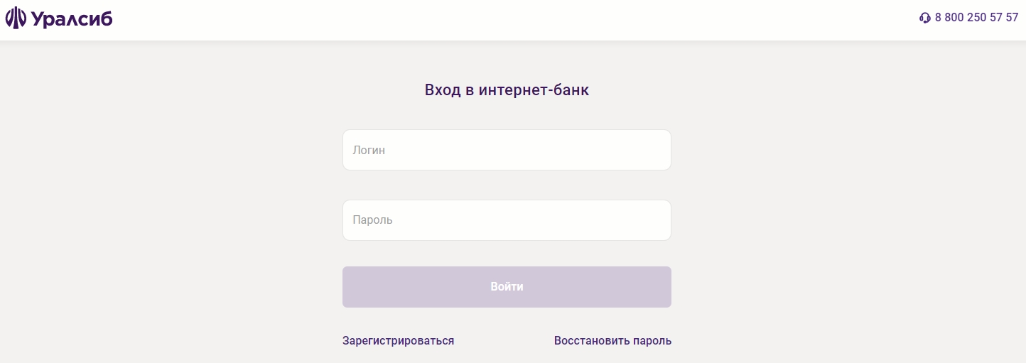 Личный кабинет Уралсиб