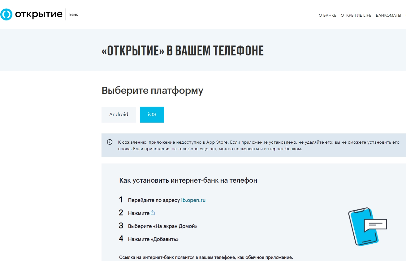 Мобильное приложение Банк Открытие: скачать бесплатно в AppStore®, Google  Play® или AppGallery®