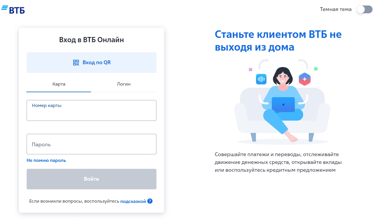 Личный кабинет ВТБ