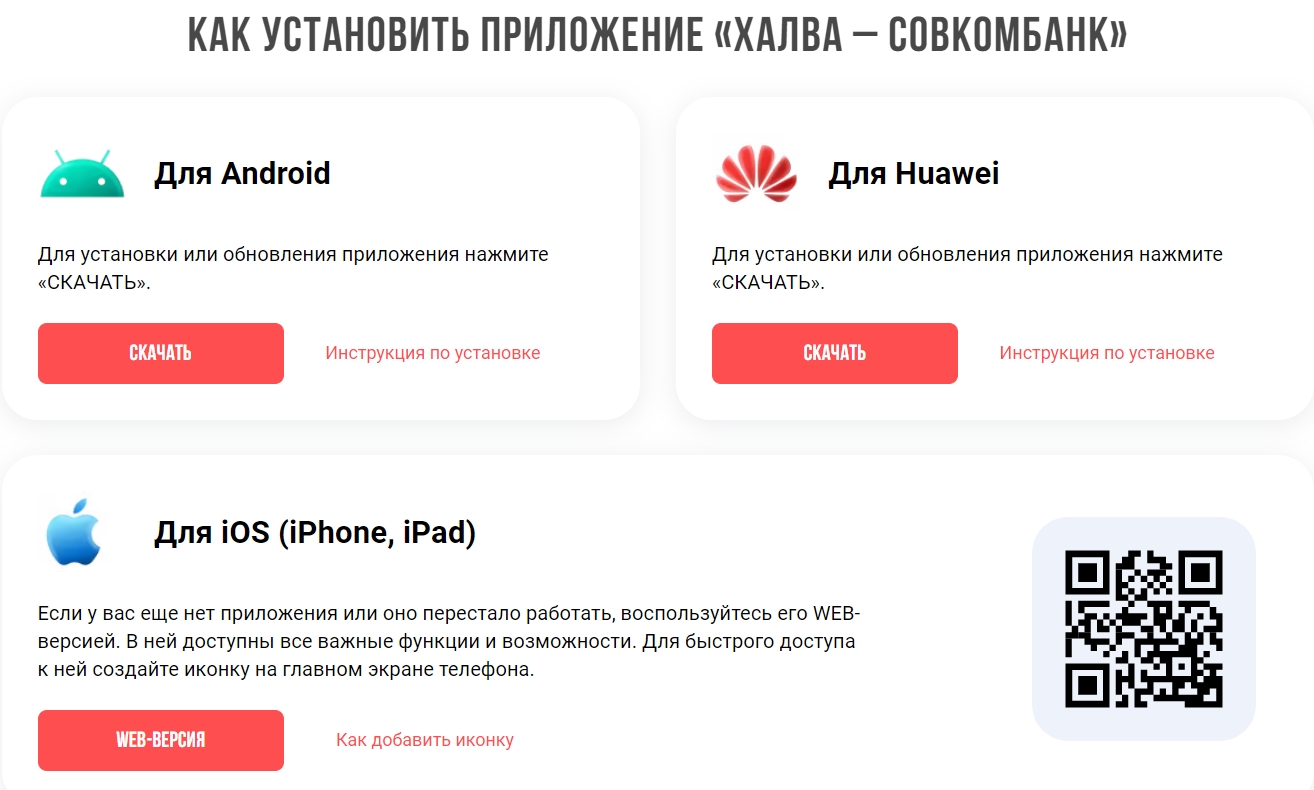 Установить мобильное приложение совкомбанк на андроид