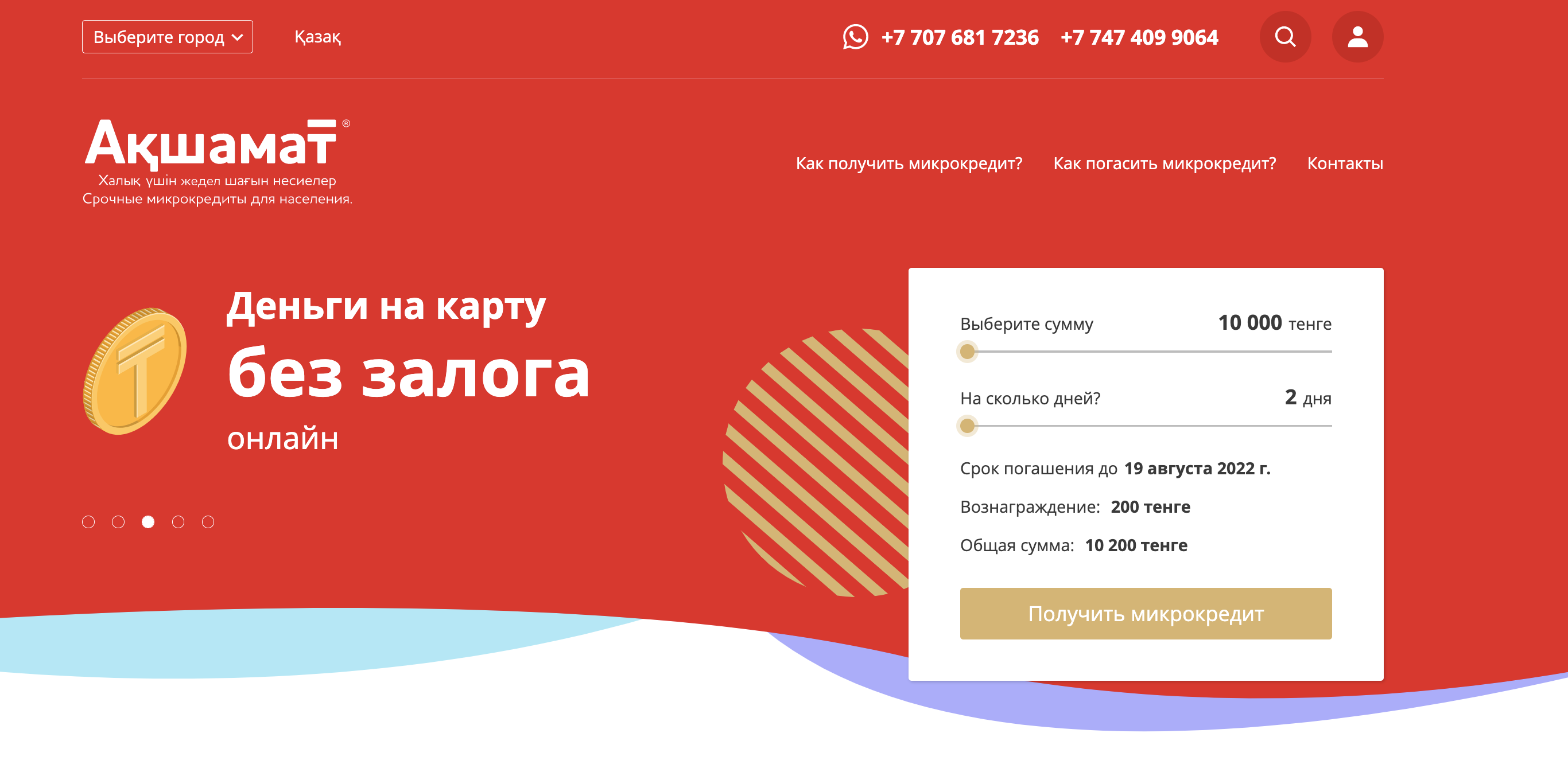 Заявка в Акшамат