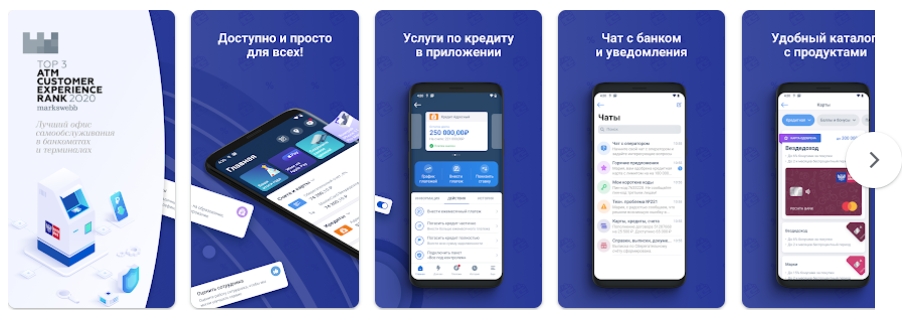 Приложение Почта Банк в Google Play