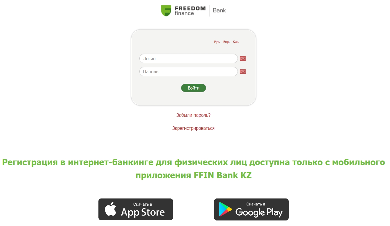 Фридом банк реквизиты. Карта Фридом Финанс Казахстан. Freedom Finance личный кабинет. Карта Свобода личный кабинет. Фридом банк карта.