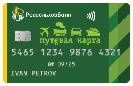 Россельхозбанк Путевая кредитная карта®