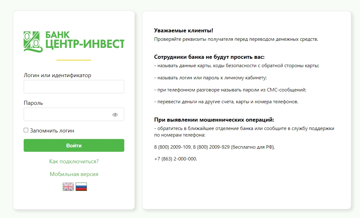 Личный кабинет Банк Центр-инвест: оформляем кредит и пользуемся услугами  банка