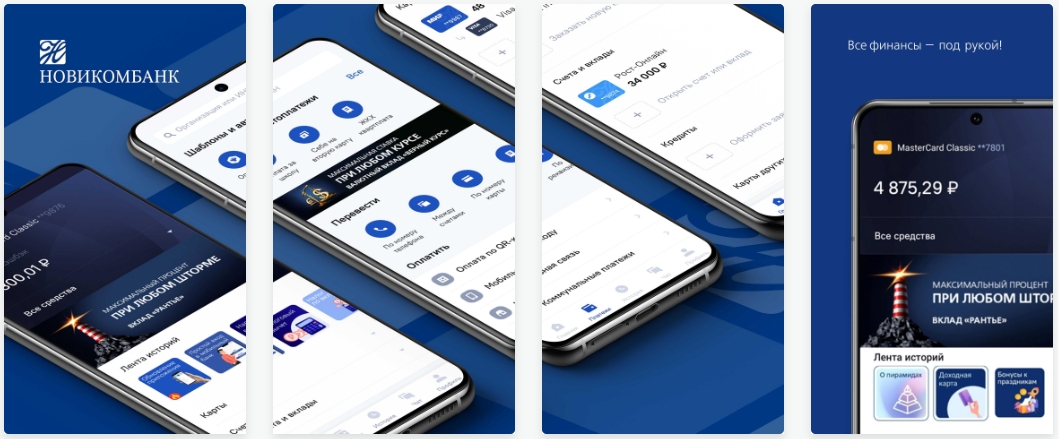 скачать новикомбанк на андроид