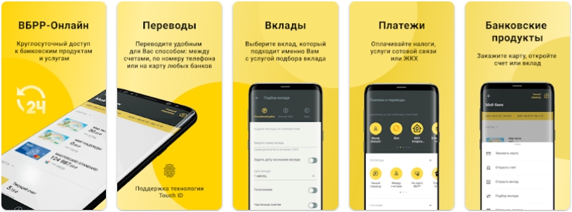 Приложение VBRR Mobile в Google Play