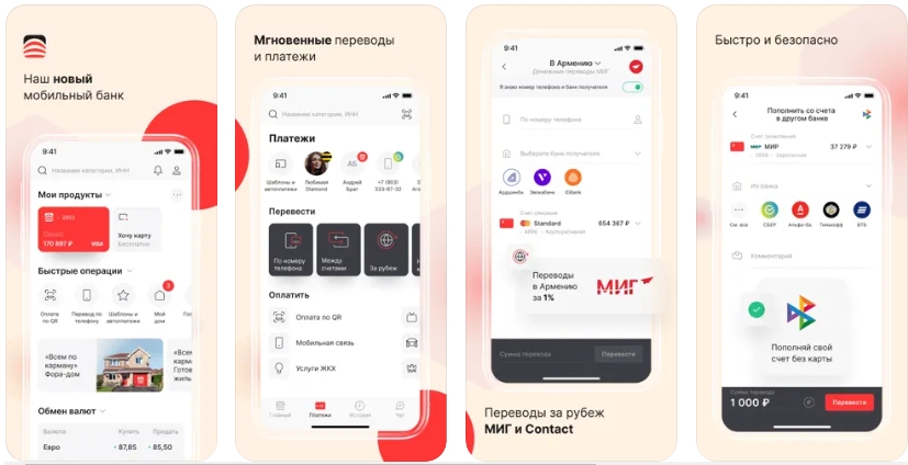 Приложение Фора-Онлайн в App Store