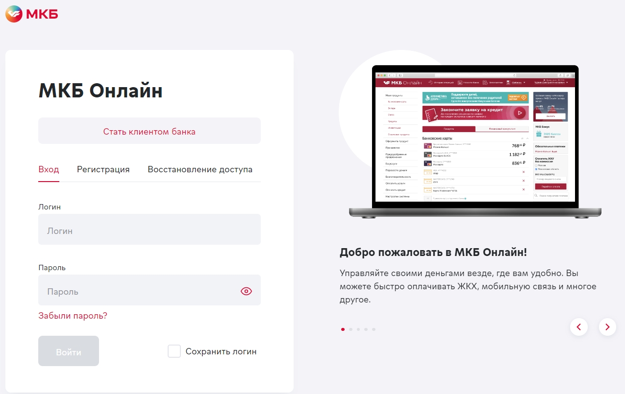 Работа московского кредитного банка. Мкб личный кабинет. Мкб личный кабинет войти в личный.