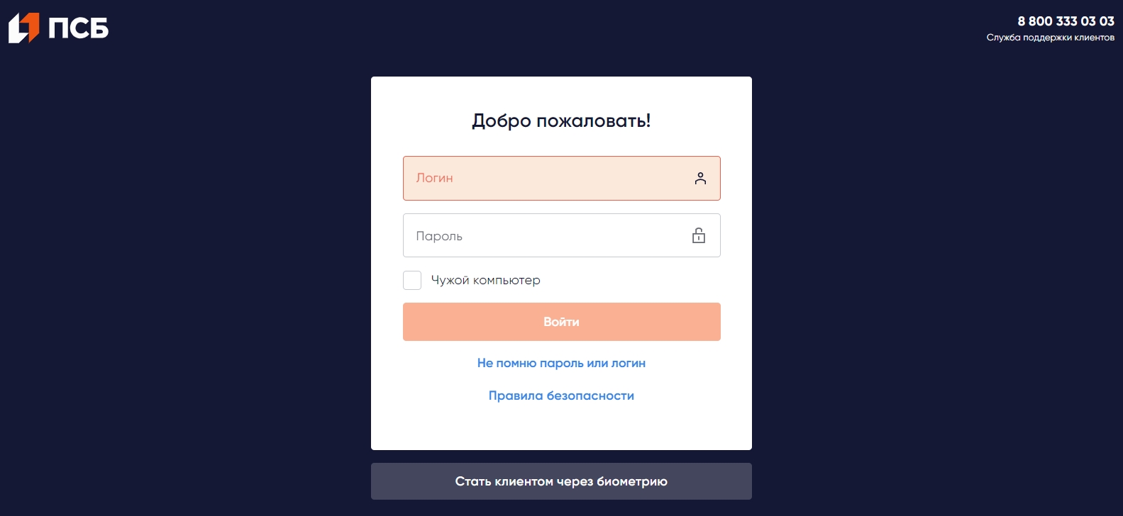 Личный кабинет Промсвязьбанка