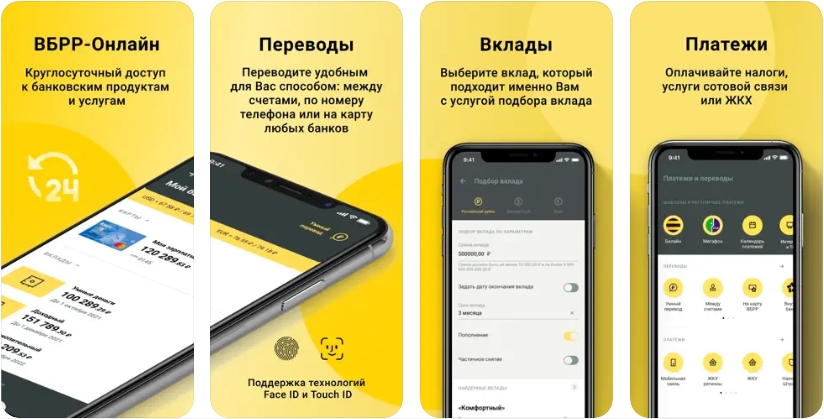 Приложение VBRR Mobile в App Store