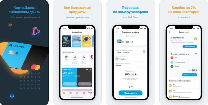 Локо-Мобайл в App Store
