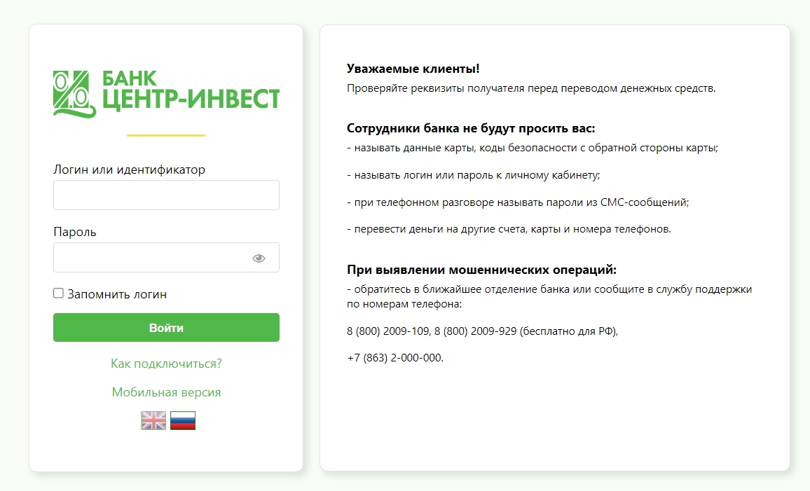 Личный кабинет КБ Центр-Инвест