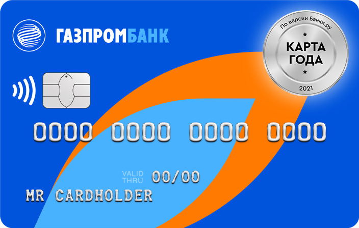Газпромбанк Самая выгодная Газпромбанк карта Visa®