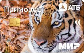 ПримСоцБанк Социальная карта МИР «Приморец»®