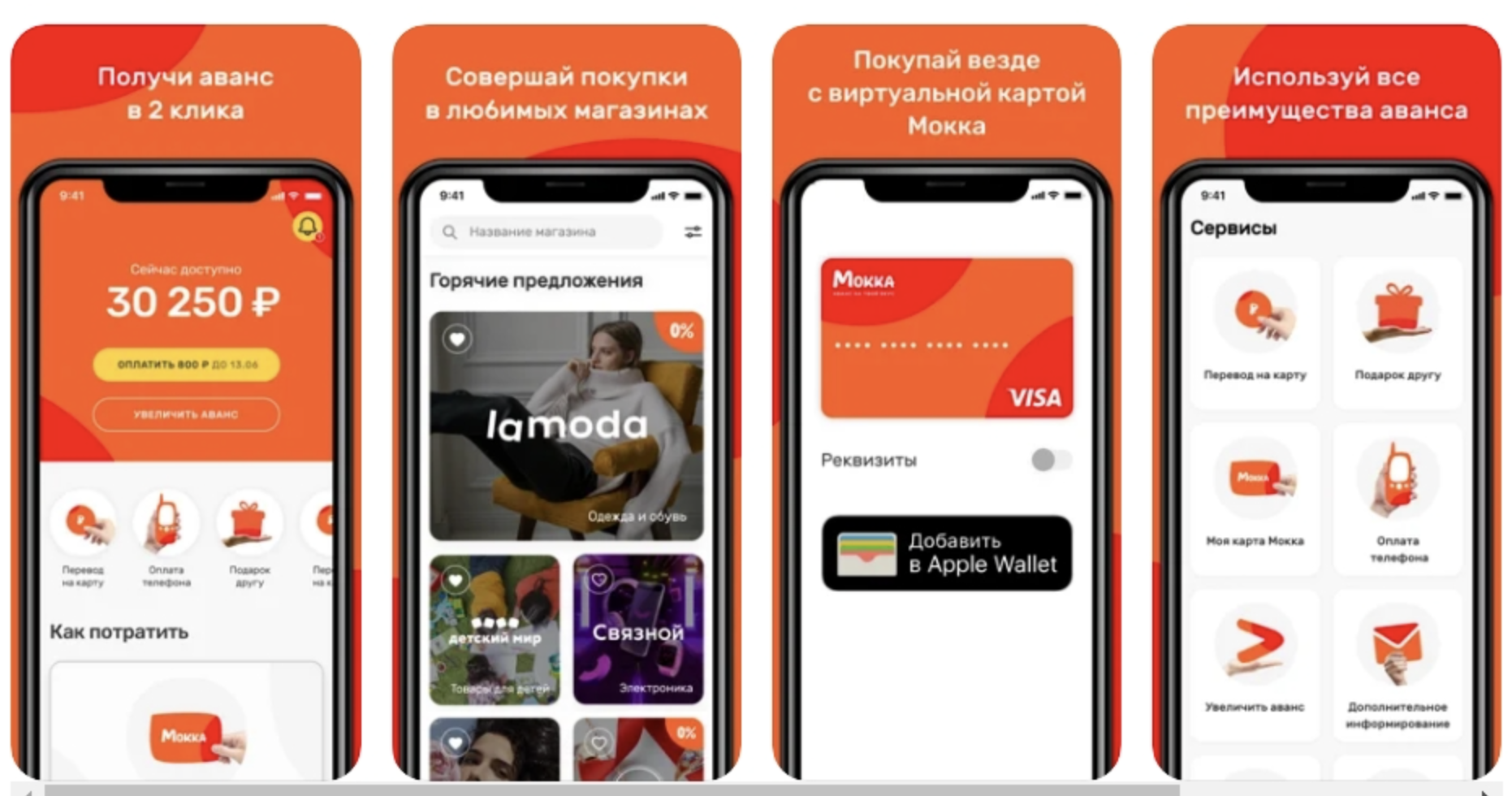 Приложение Мокка в App Store