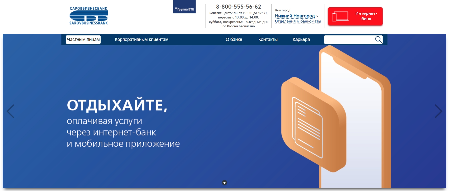 Саровбизнесбанк
