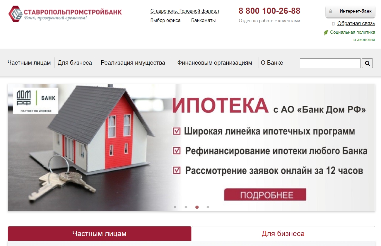 Ставропольпромстройбанк