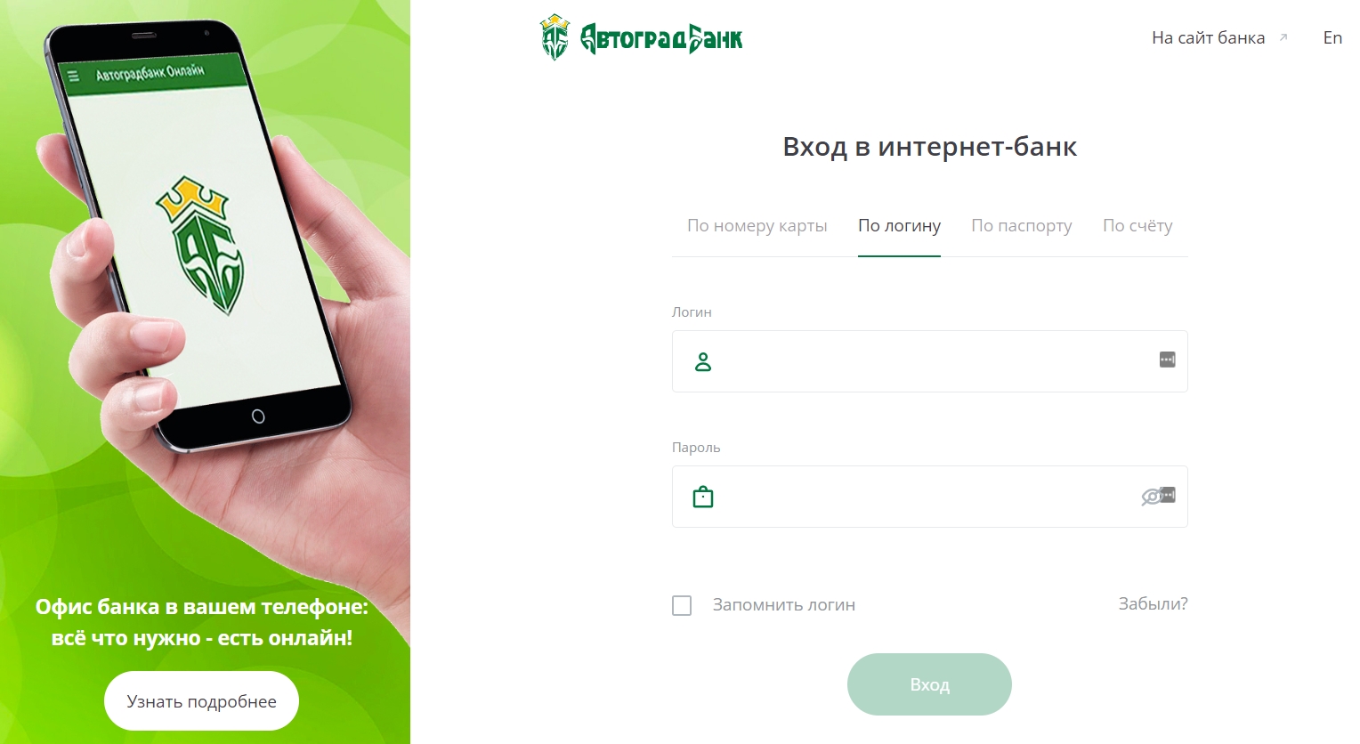Личный кабинет Автоградбанка